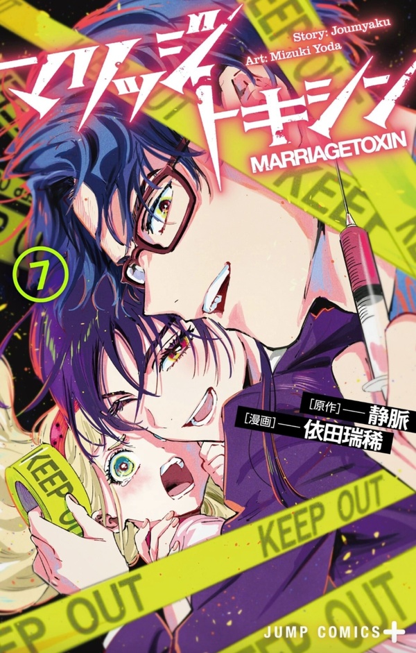 MARRIAGE TOXIN T07