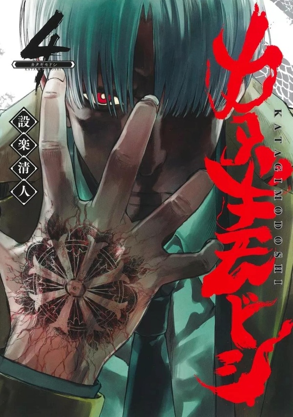 KATAGI MODOSHI T04