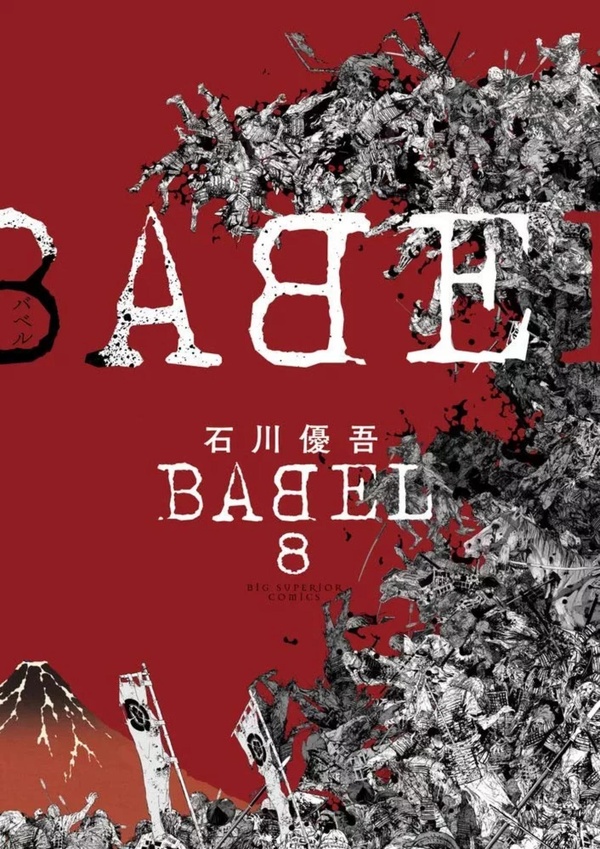 BABEL - THE NEW HAKKENDEN T8