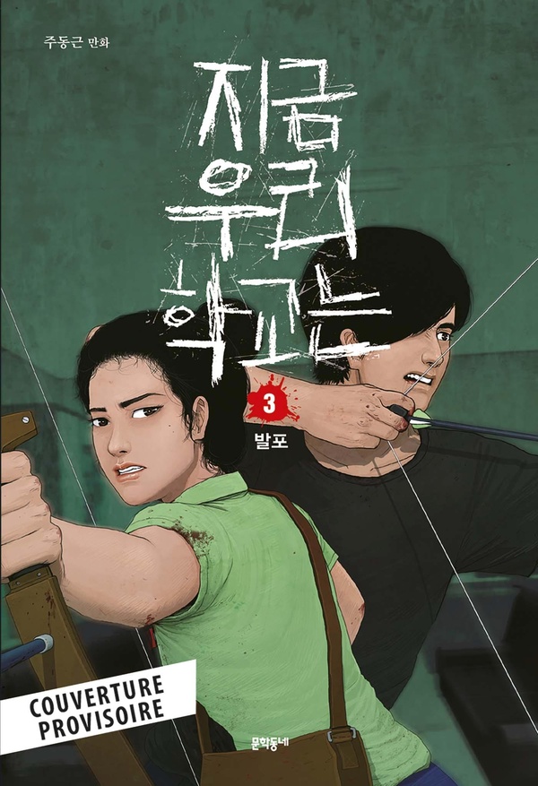 ALL OF US ARE DEAD T03