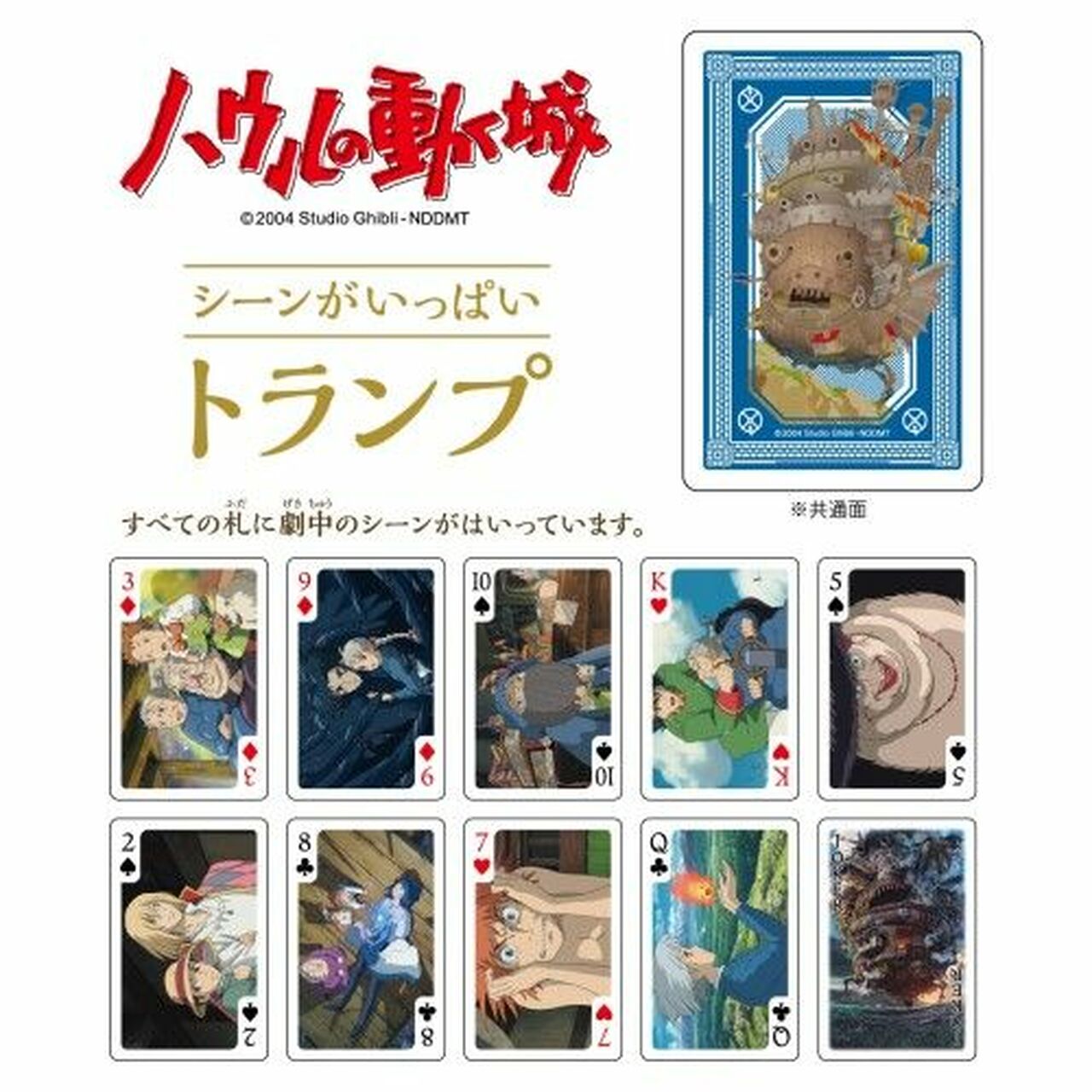 Jeu de Cartes Le Château Ambulant (Howl's Moving Castle)