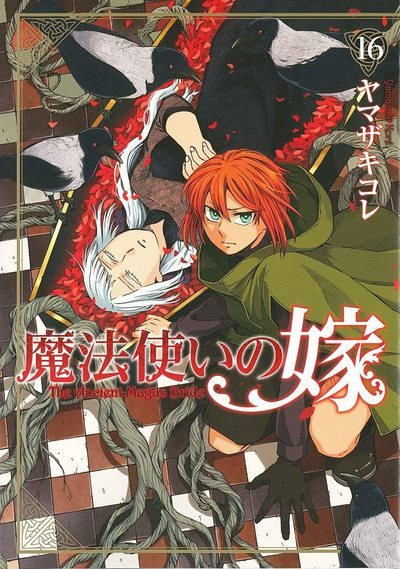 THE ANCIENT MAGUS BRIDE T16 - VOL16