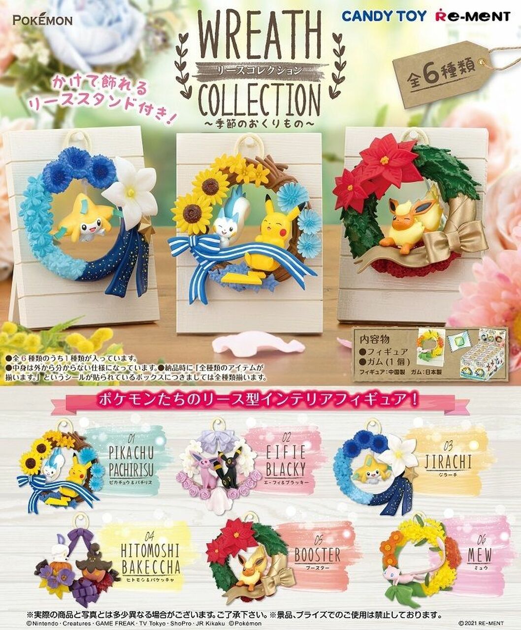 Re-Ment Pokemon Wreath Collection: Seasonal Gifts