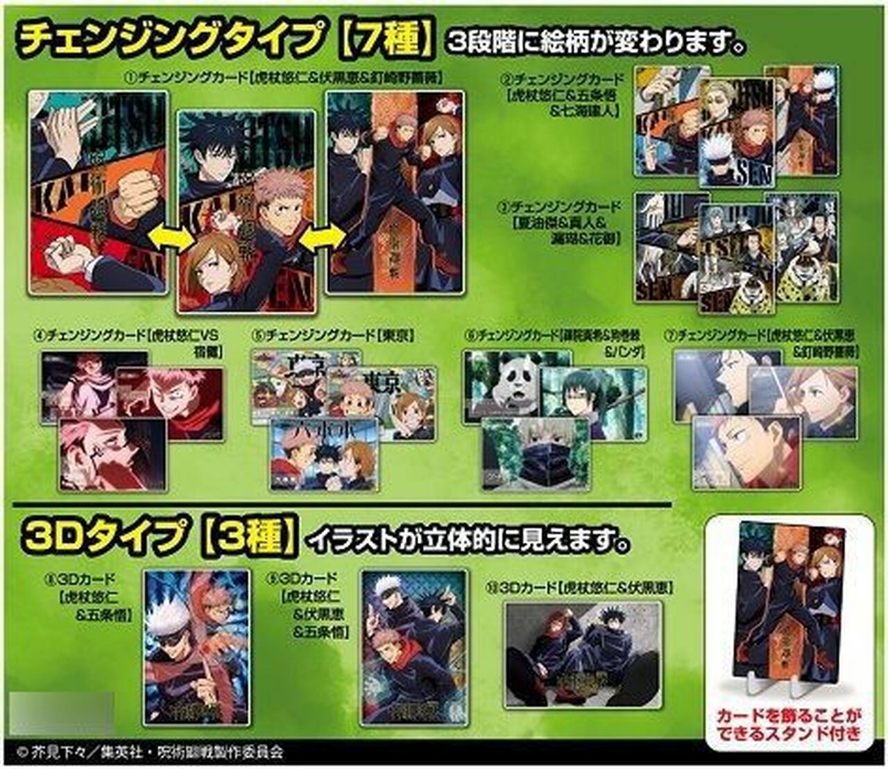 Jujutsu Kaisen Changing Card Collection