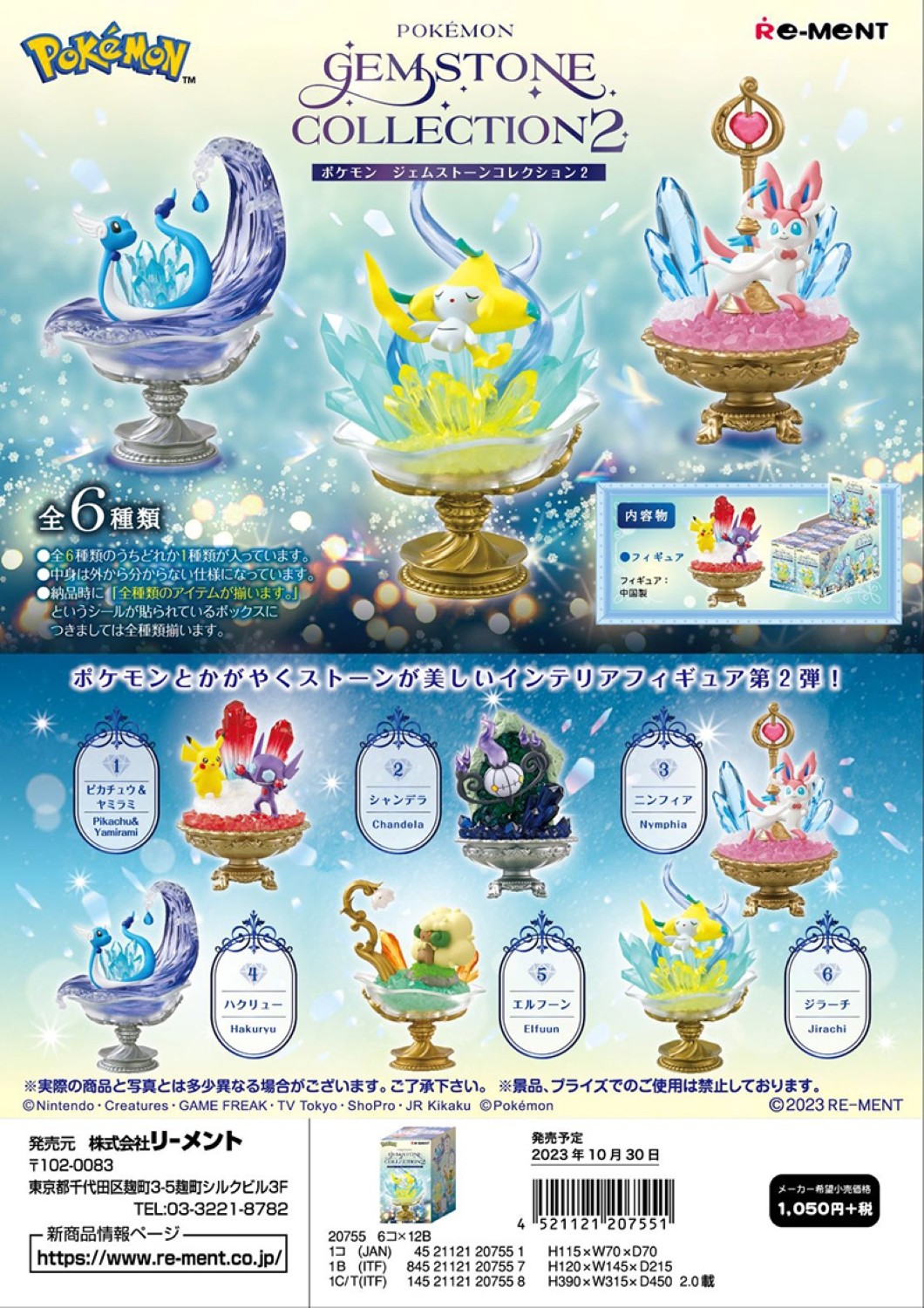 Re-Ment Pokemon Gemstone Collection 2