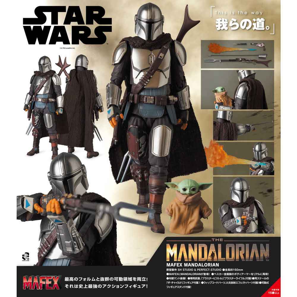 MAFEX The Mandalorian