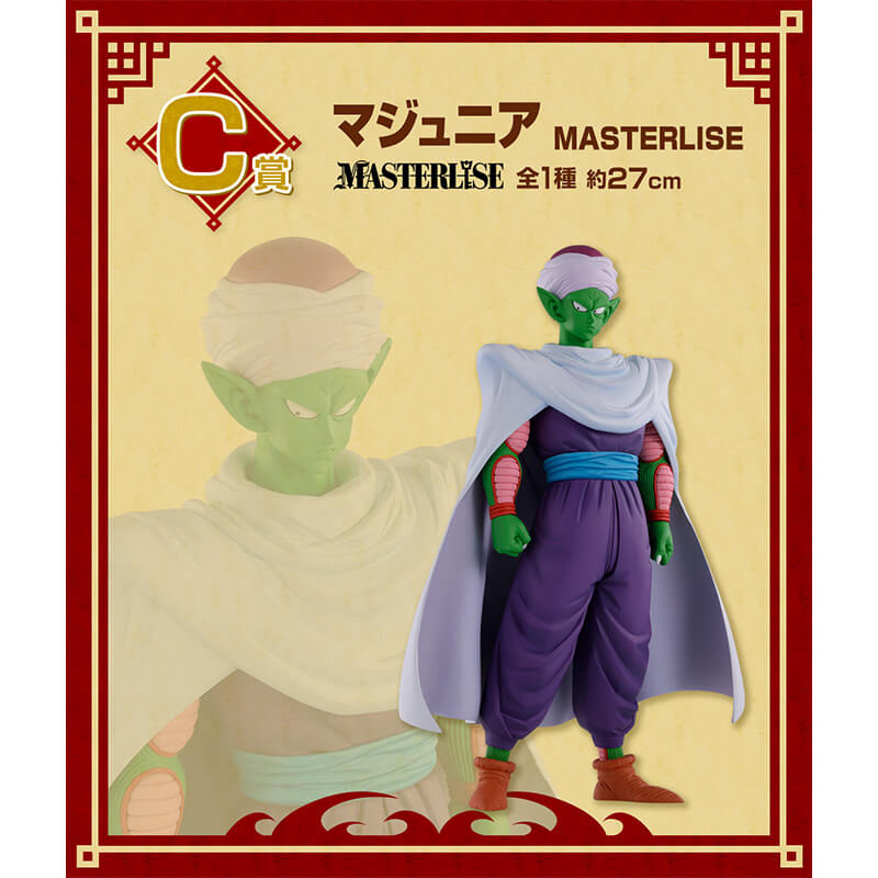 Ichiban kuji Dragon Ball Masterlise Piccolo Lot C