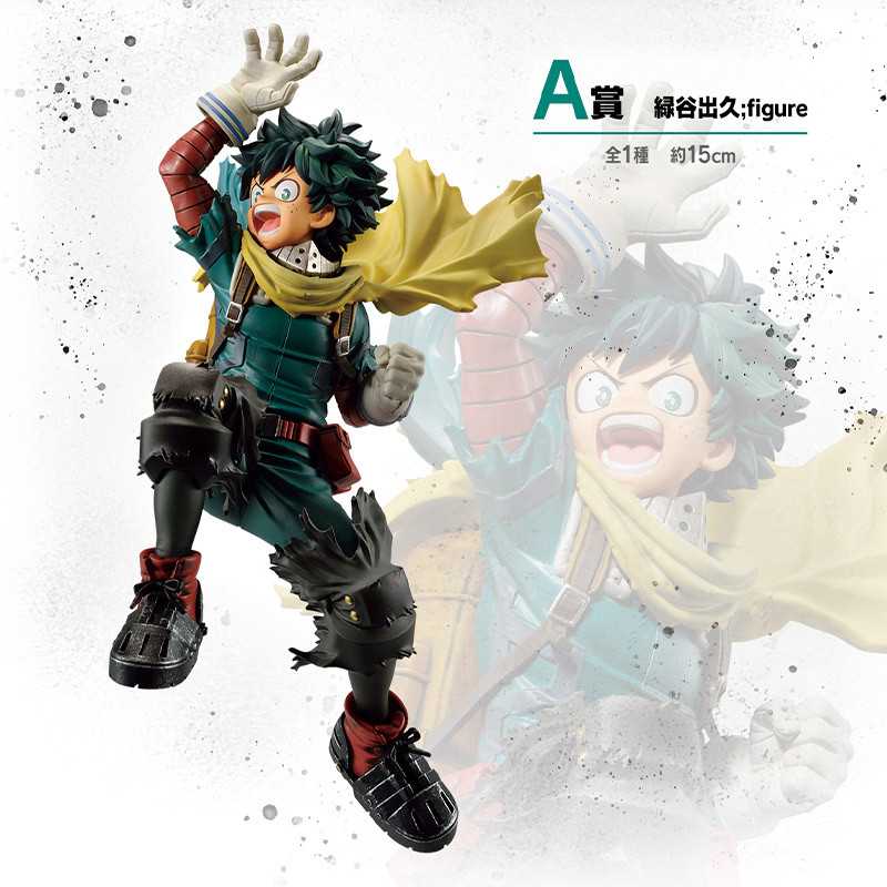 Ichiban My Hero Academia Izuku Midoriya Lot B