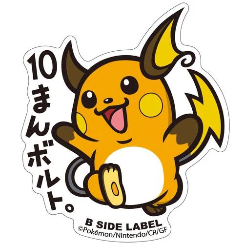 Raichu Sticker