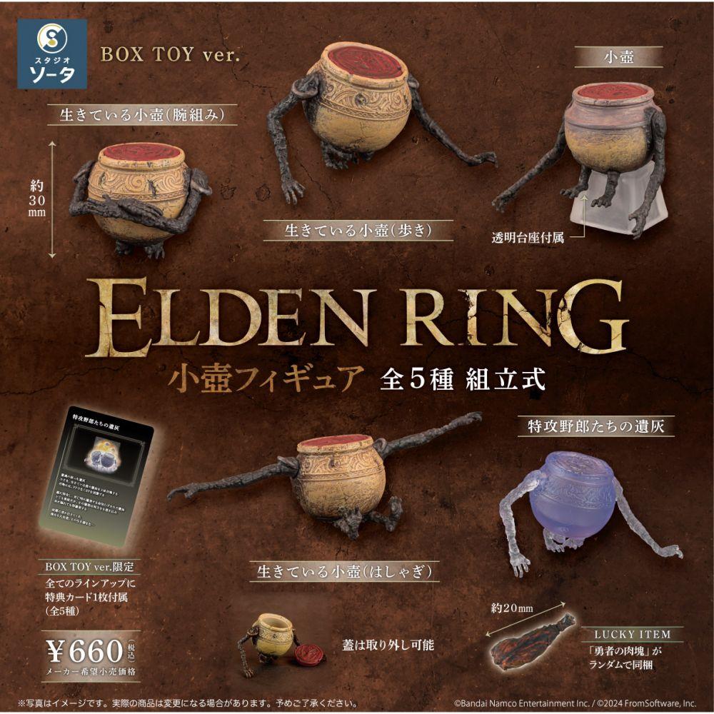 Elden Ring Blind Box