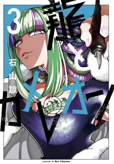 DRAGON & CAMELEON T03