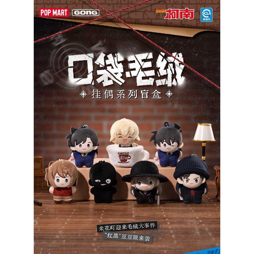 POP MART X DETECTIVE CONAN BLIND BOX PLUSH PENDANT