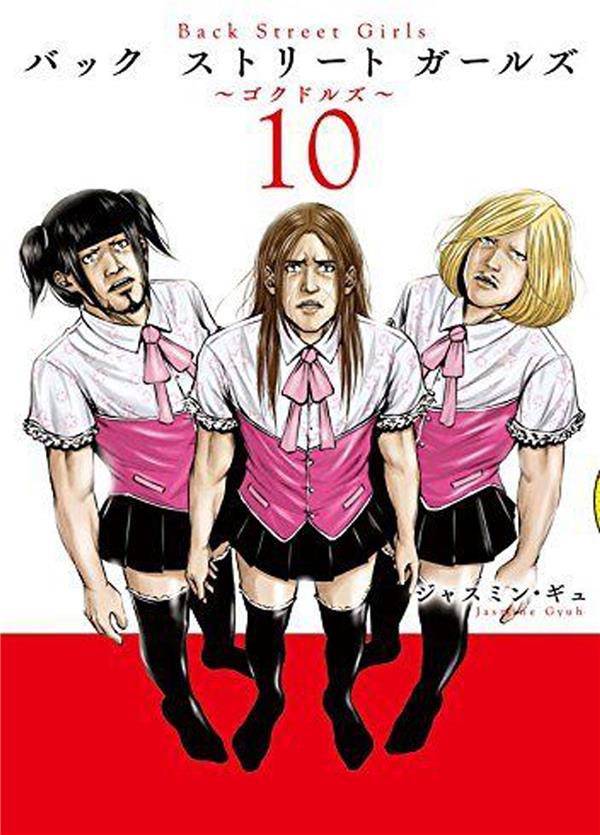 BACK STREET GIRLS T10