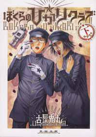 NOTRE HIKARI CLUB, VOLUME 2