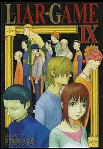 LIAR GAME T09