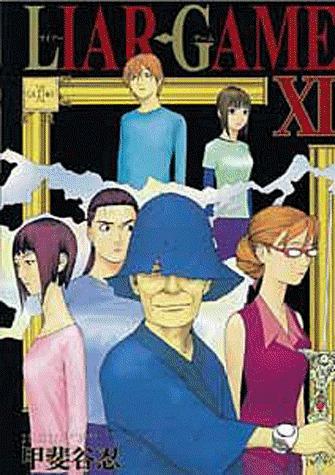 LIAR GAME T11