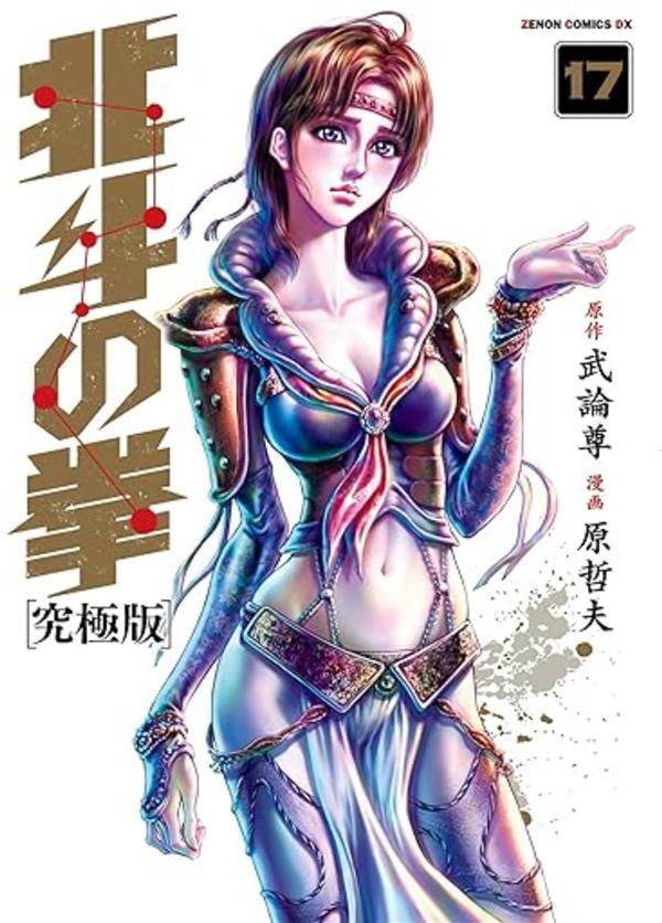 HOKUTO NO KEN - REEDITION T17