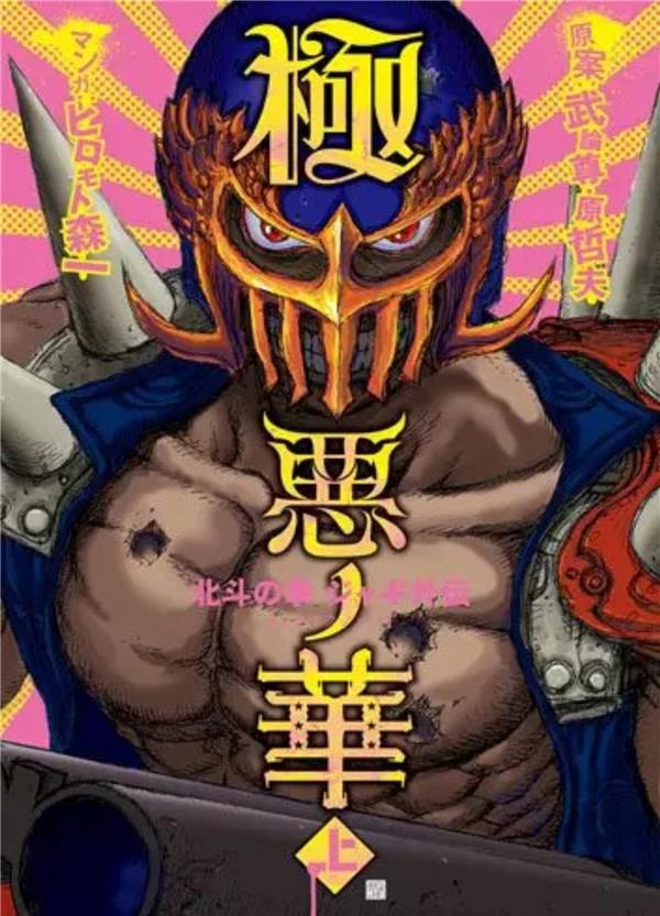 HOKUTO NO KEN - ONE SHOT - HOKUTO NO KEN (SPIN OFF) - JAGI