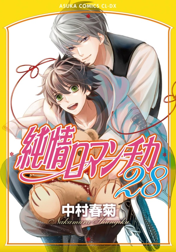 JUNJO ROMANTICA TOME 28