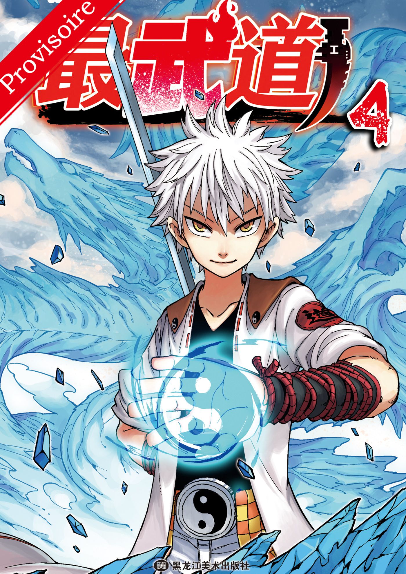 BLACK FIST - TOME 4 - LA NAISSANCE D'UNE LEGENDE