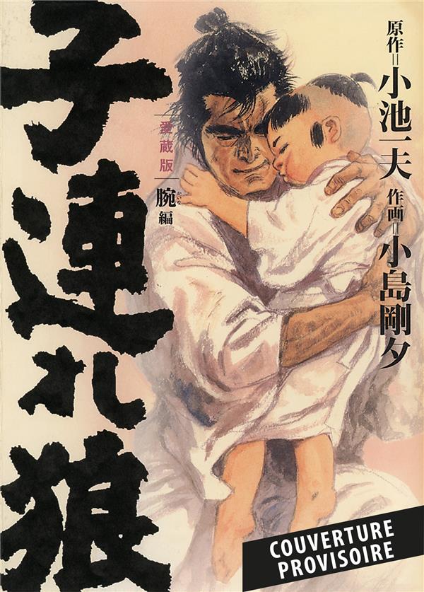 LONE WOLF & CUB T12 - EDITION PRESTIGE